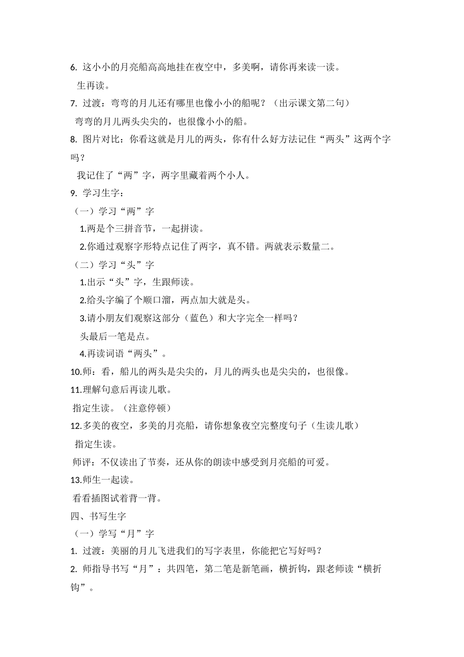 语文统编版（2024）1年级上册阅读第5课小小的船01教案教学设计.docx_第3页