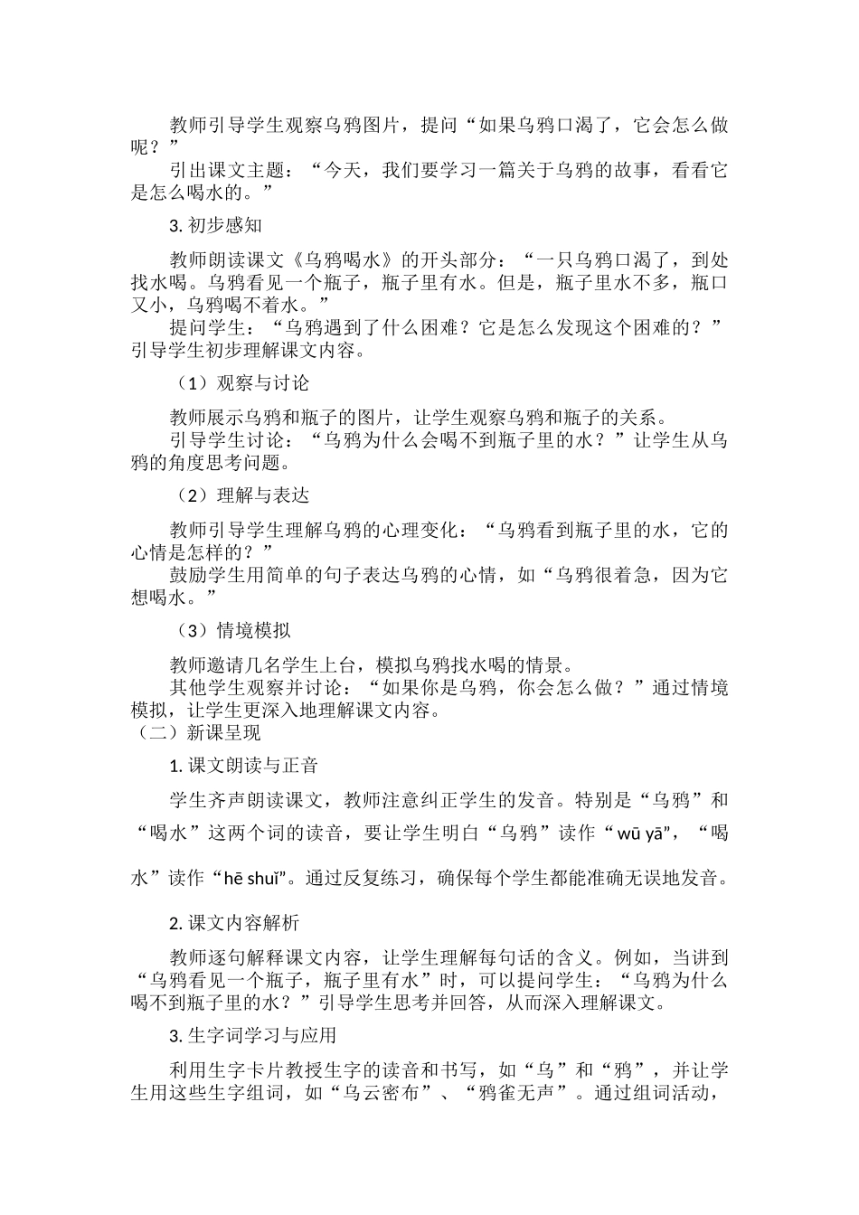 语文统编版（2024）1年级上册阅读第9课乌鸦喝水03教案教学设计.docx_第2页