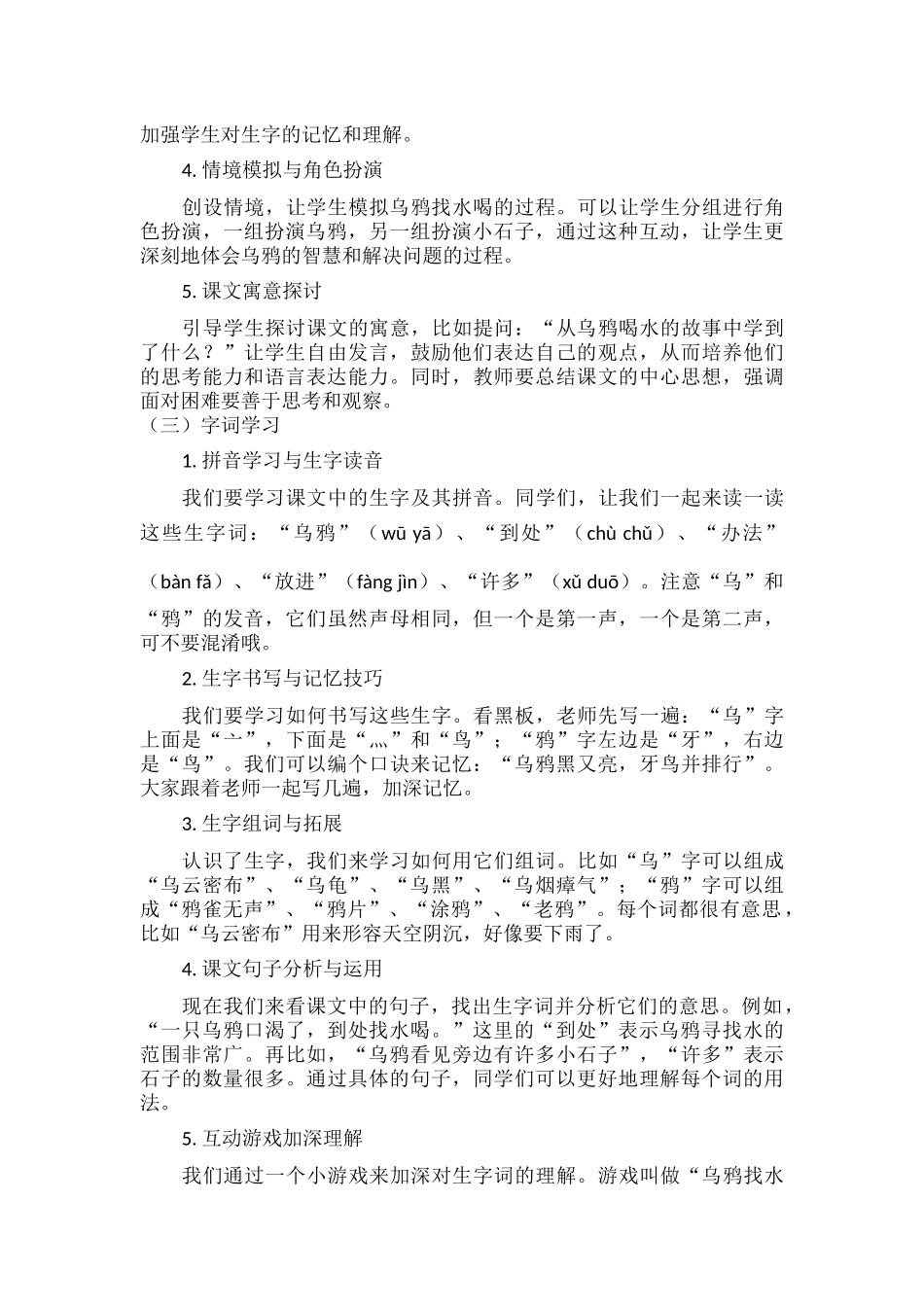 语文统编版（2024）1年级上册阅读第9课乌鸦喝水03教案教学设计.docx_第3页