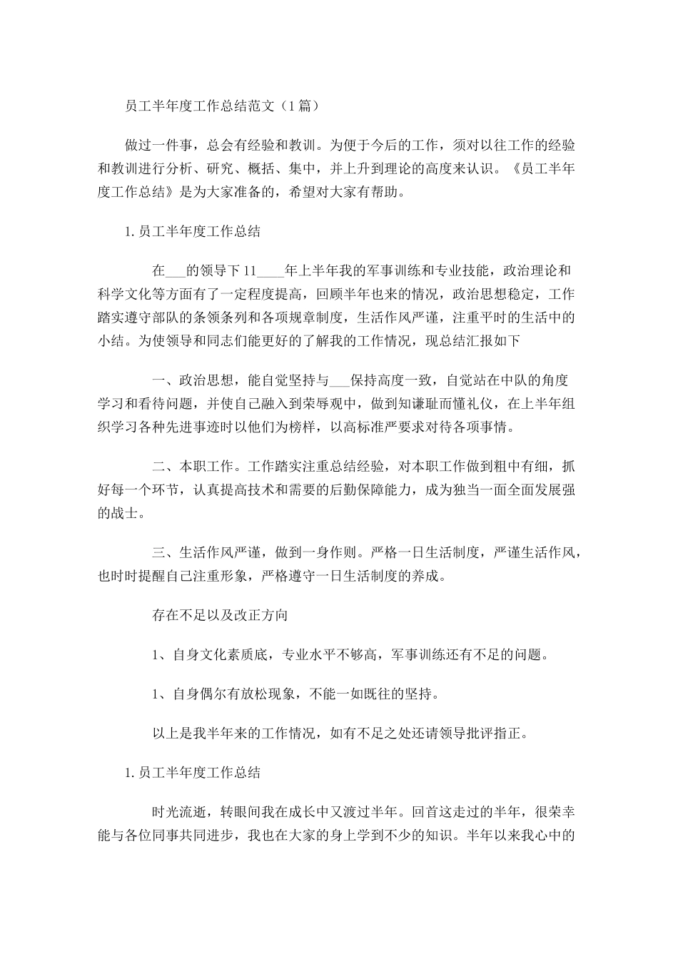员工半年度工作总结范文（5篇）.docx_第1页