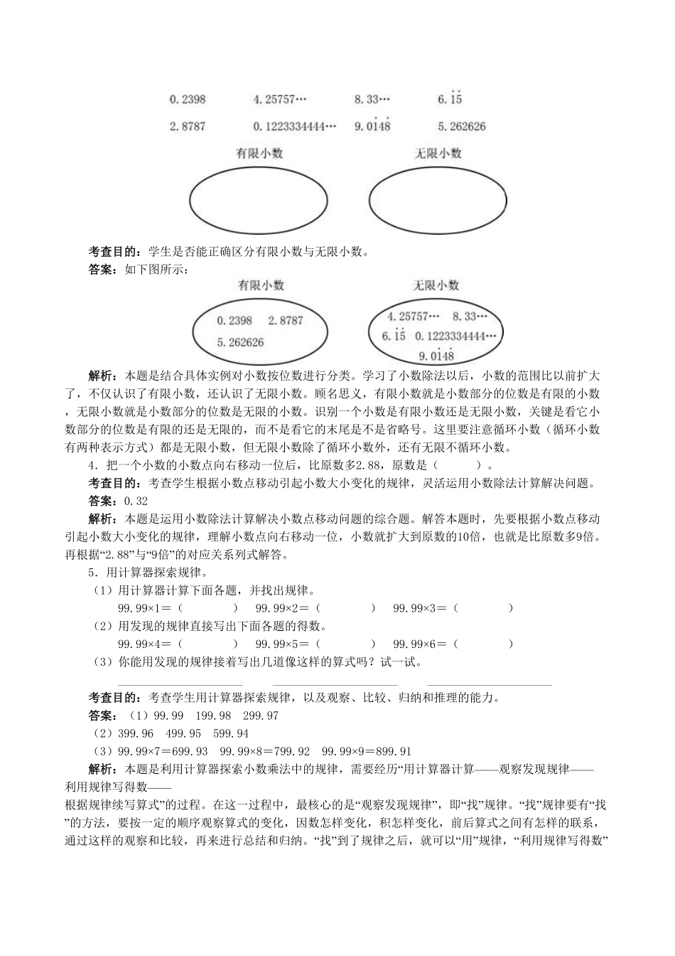 人教版小学五年级上册数学《小数除法》同步试题-含答案.pdf_第2页