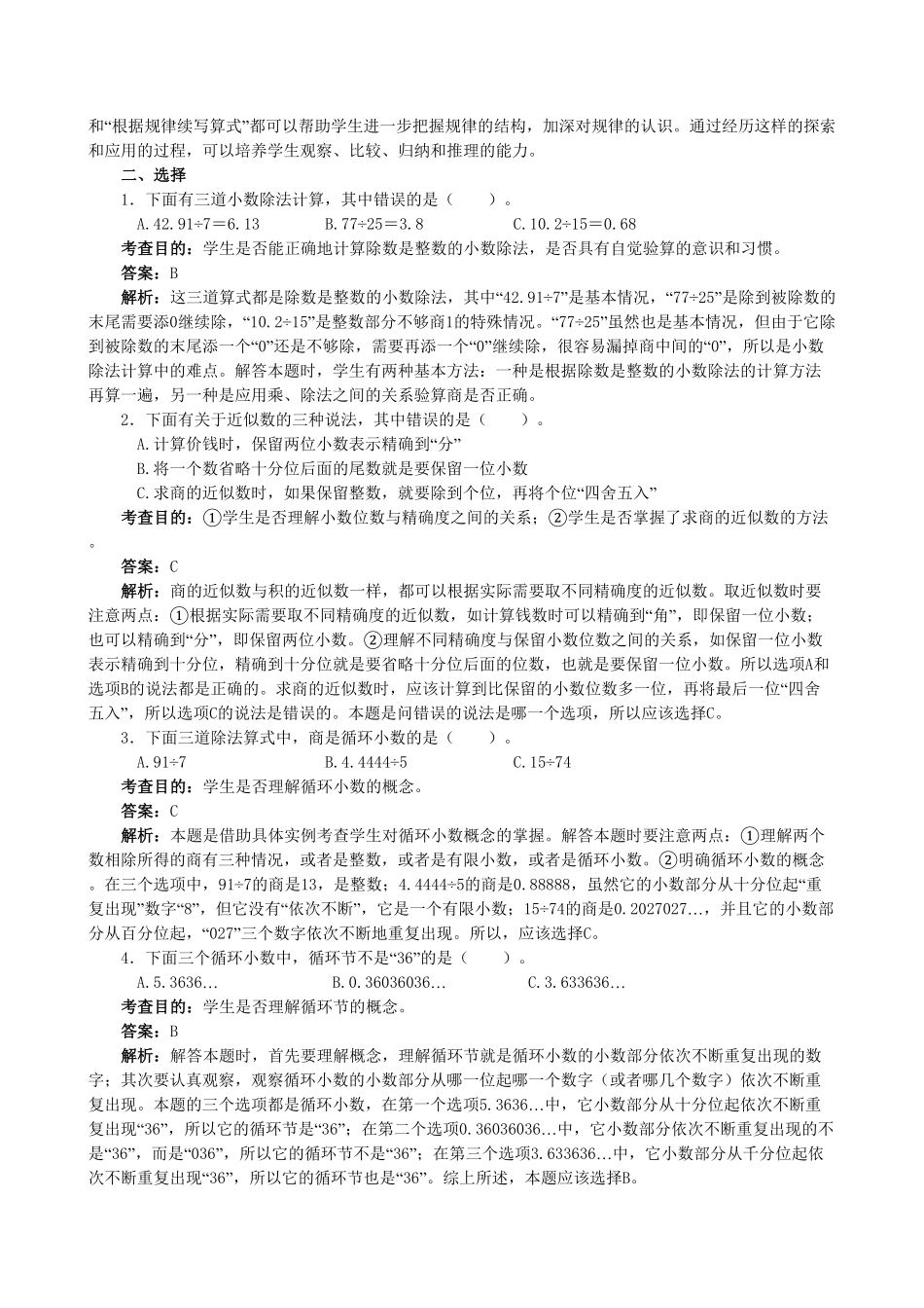 人教版小学五年级上册数学《小数除法》同步试题-含答案.pdf_第3页