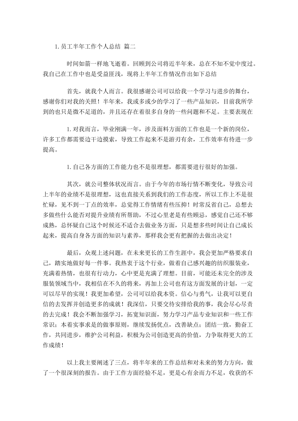 员工半年工作个人总结.docx_第2页