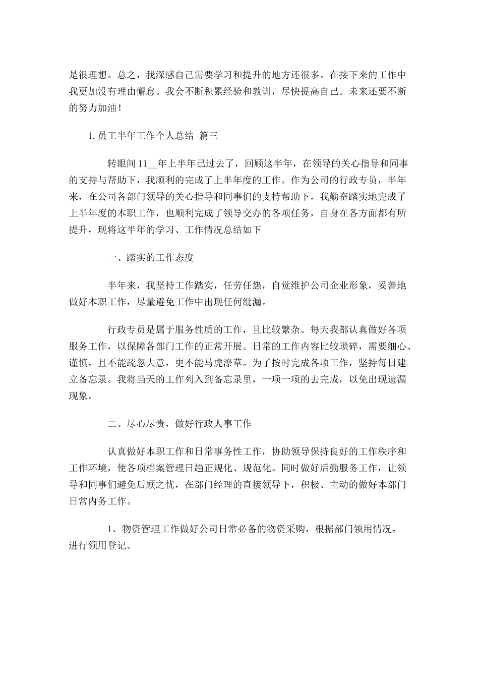 员工半年工作个人总结.docx_第3页