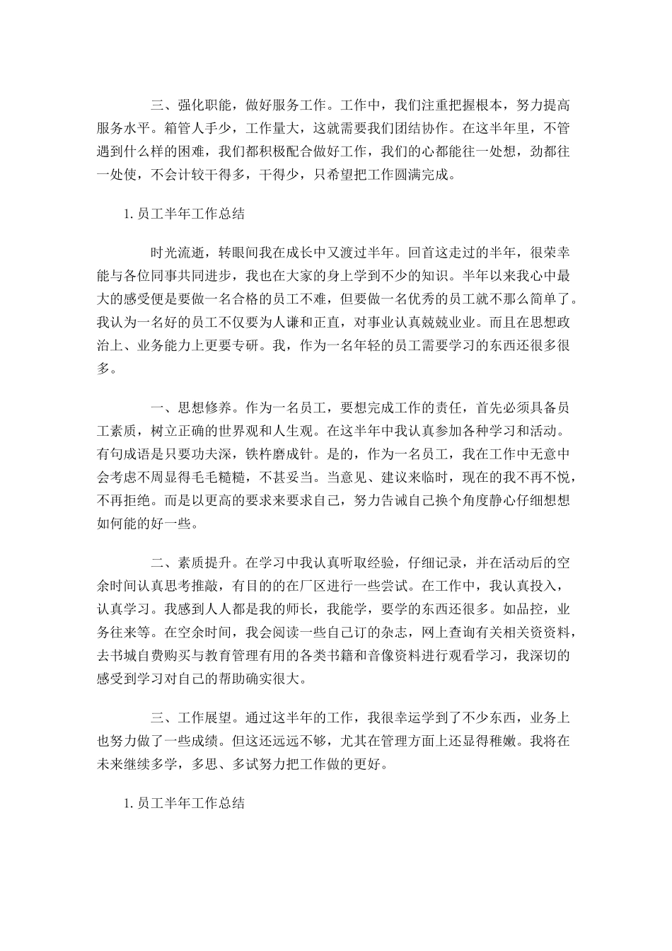员工半年工作总结（5篇）.docx_第3页