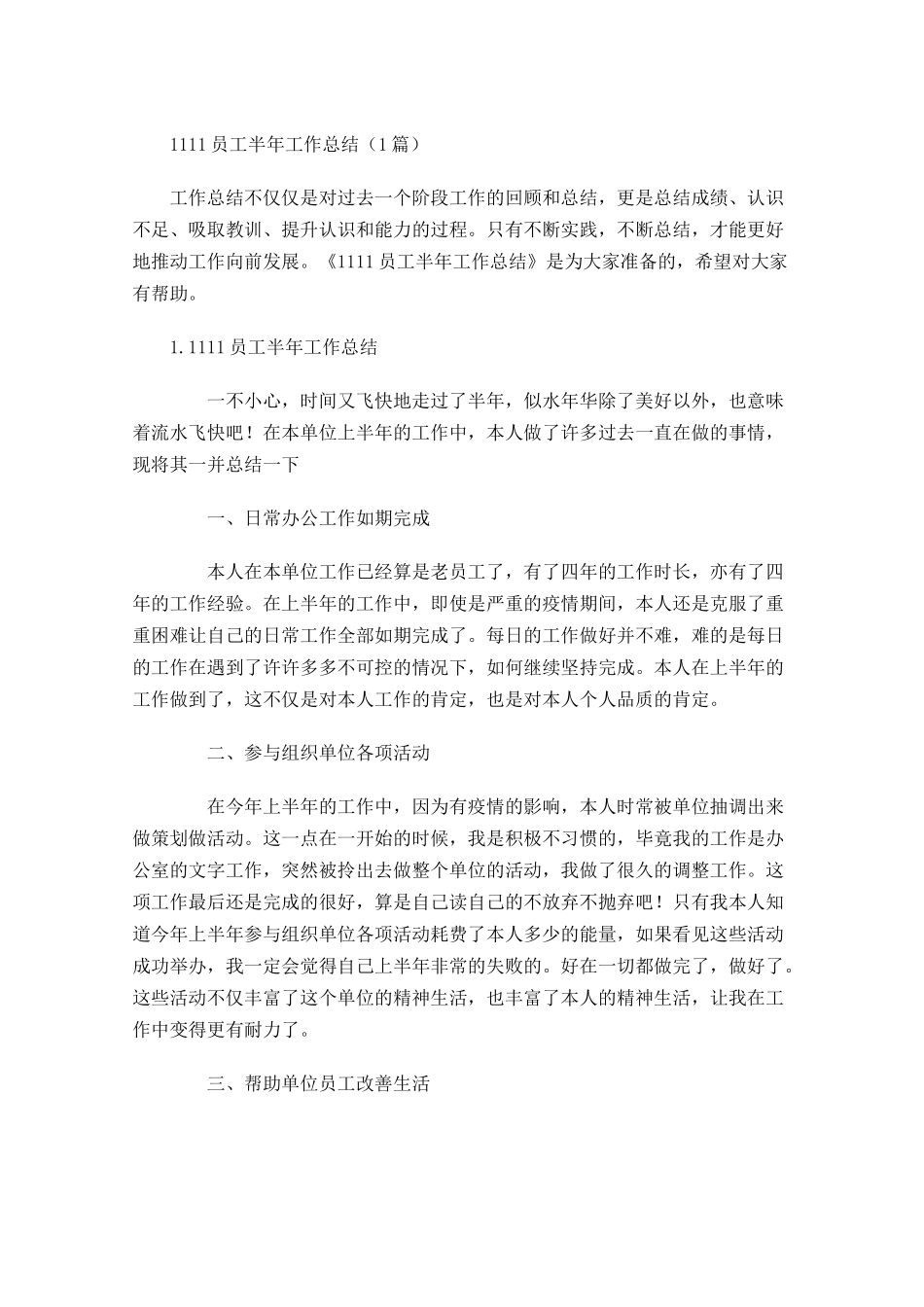 员工半年工作总结（5篇）1.docx_第1页