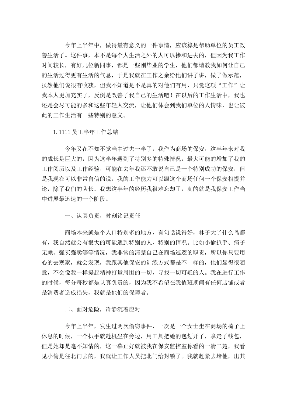 员工半年工作总结（5篇）1.docx_第2页
