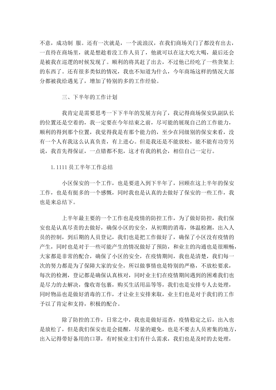 员工半年工作总结（5篇）1.docx_第3页
