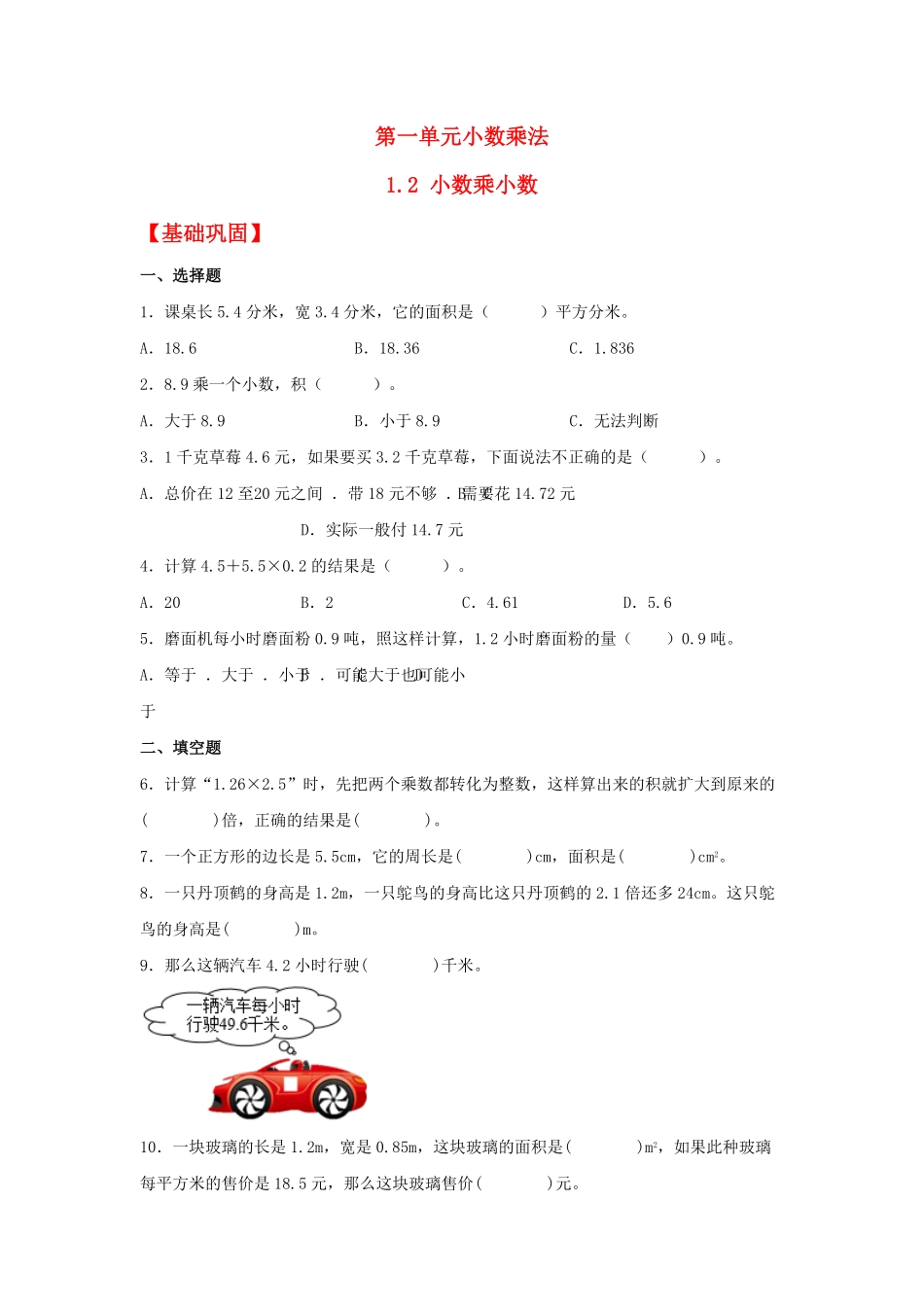 人教版小学五年级上册数学【分层作业】1.2小数乘小数-含答案.pdf_第1页
