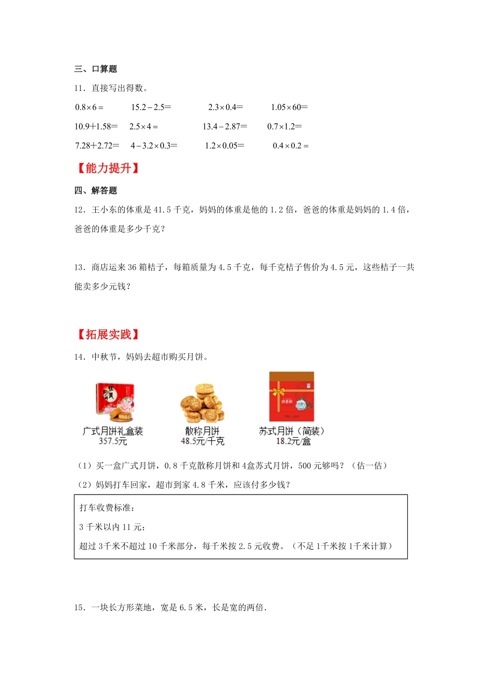 人教版小学五年级上册数学【分层作业】1.2小数乘小数-含答案.pdf_第2页