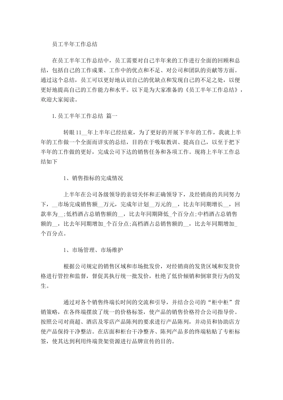 员工半年工作总结.docx_第1页