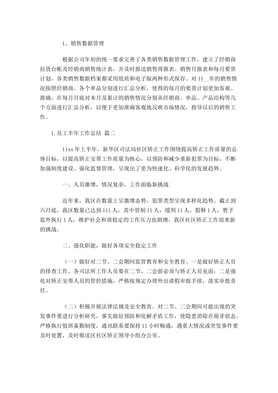 员工半年工作总结.docx_第2页
