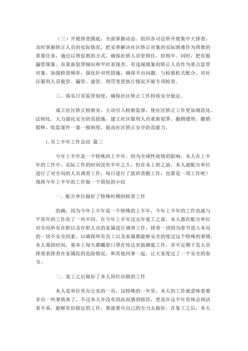 员工半年工作总结.docx_第3页