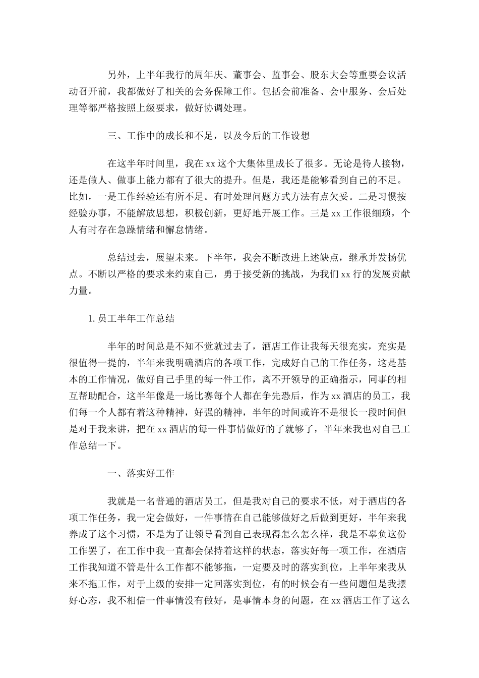 员工半年工作总结【5篇】2.docx_第2页
