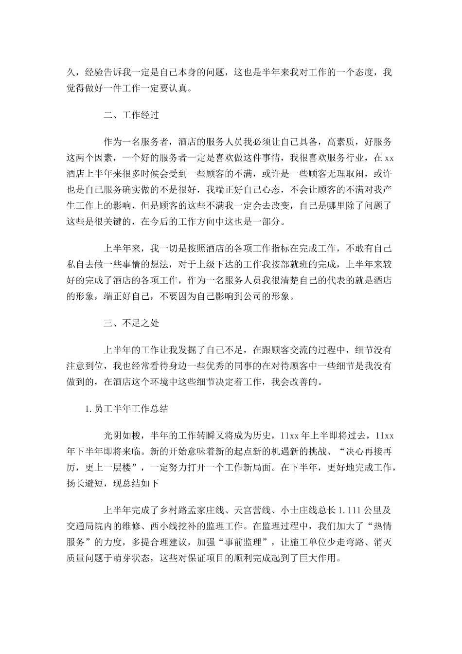 员工半年工作总结【5篇】2.docx_第3页
