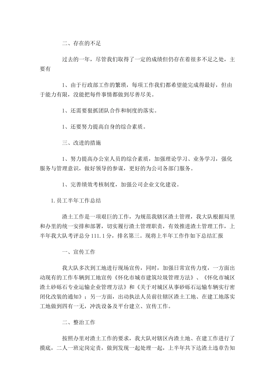 员工半年工作总结【5篇】3.docx_第2页