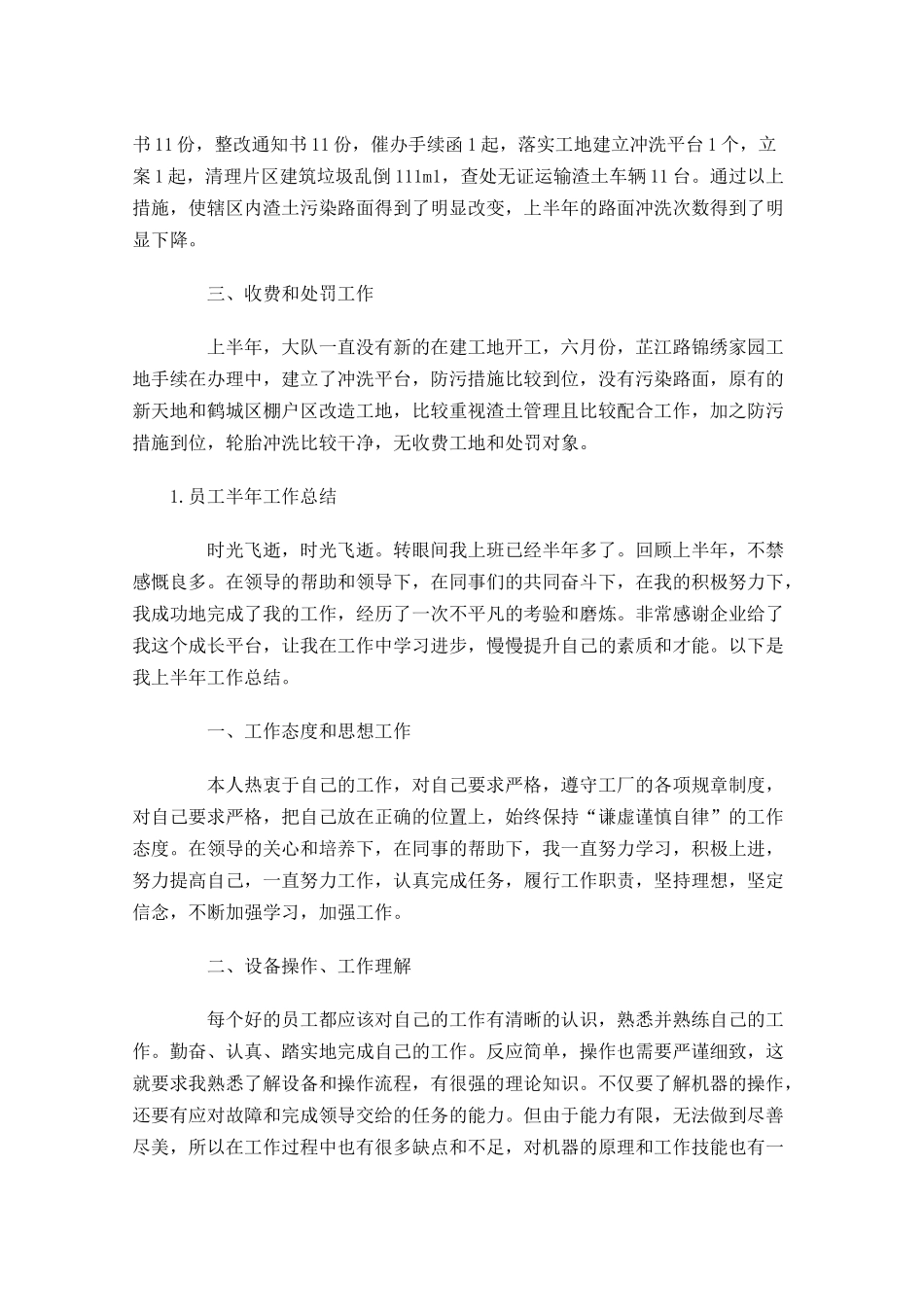 员工半年工作总结【5篇】3.docx_第3页