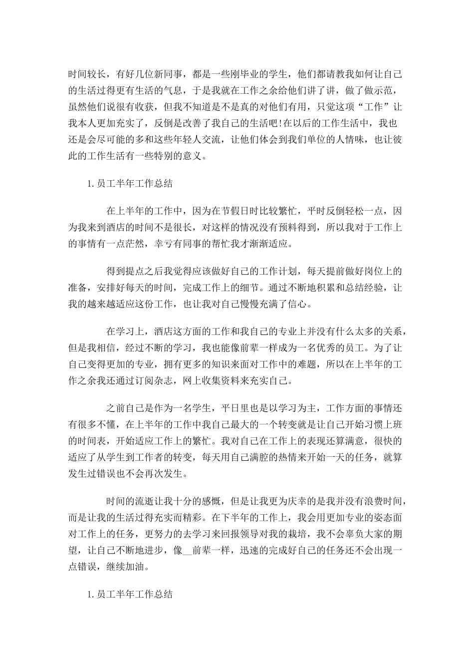 员工半年工作总结【精选5篇】1.docx_第2页