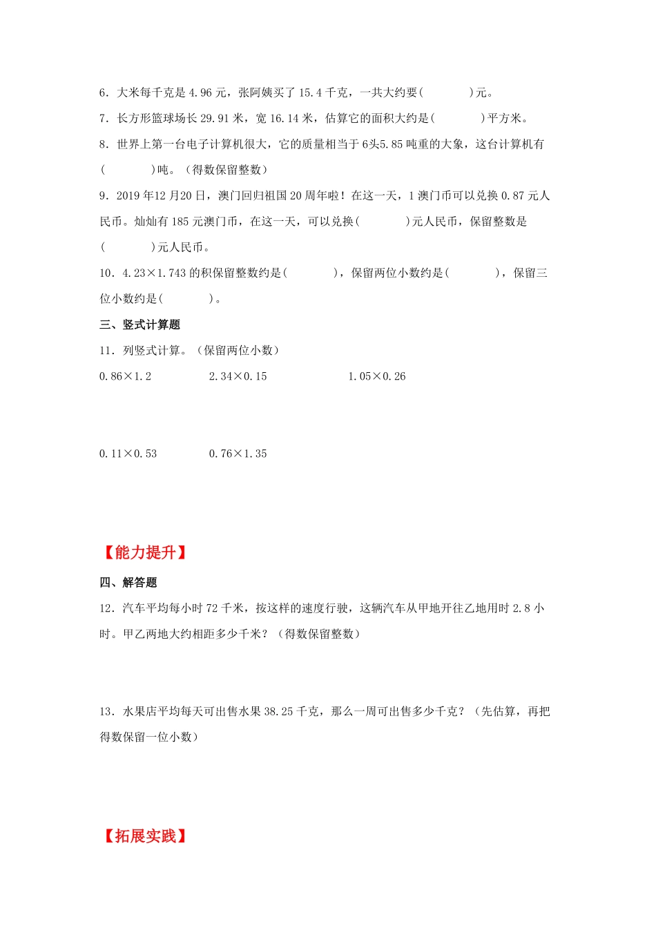 人教版小学五年级上册数学【分层作业】1.5积的近似数-含答案.pdf_第2页