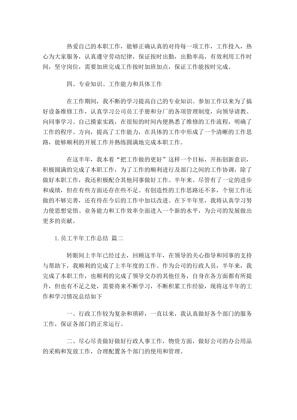 员工半年工作总结1.docx_第2页