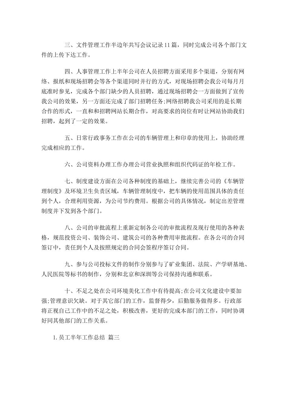 员工半年工作总结1.docx_第3页