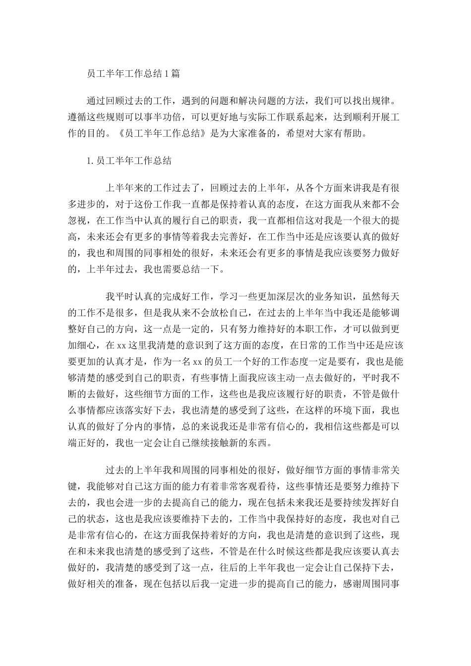 员工半年工作总结5篇.docx_第1页