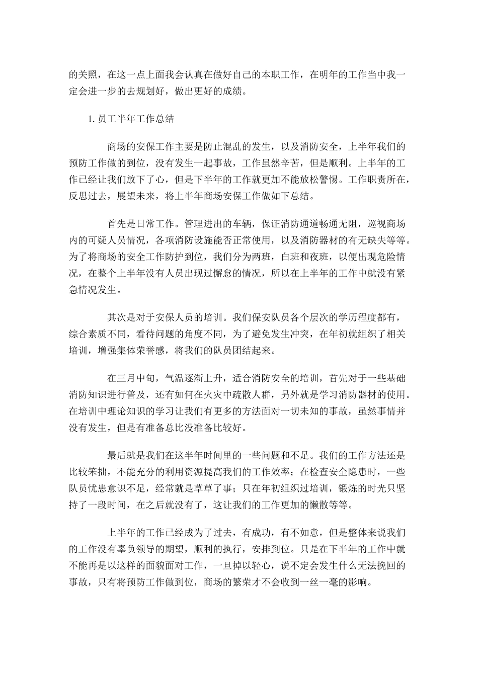 员工半年工作总结5篇.docx_第2页