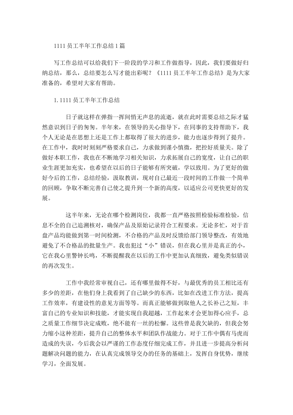 员工半年工作总结5篇3.docx_第1页