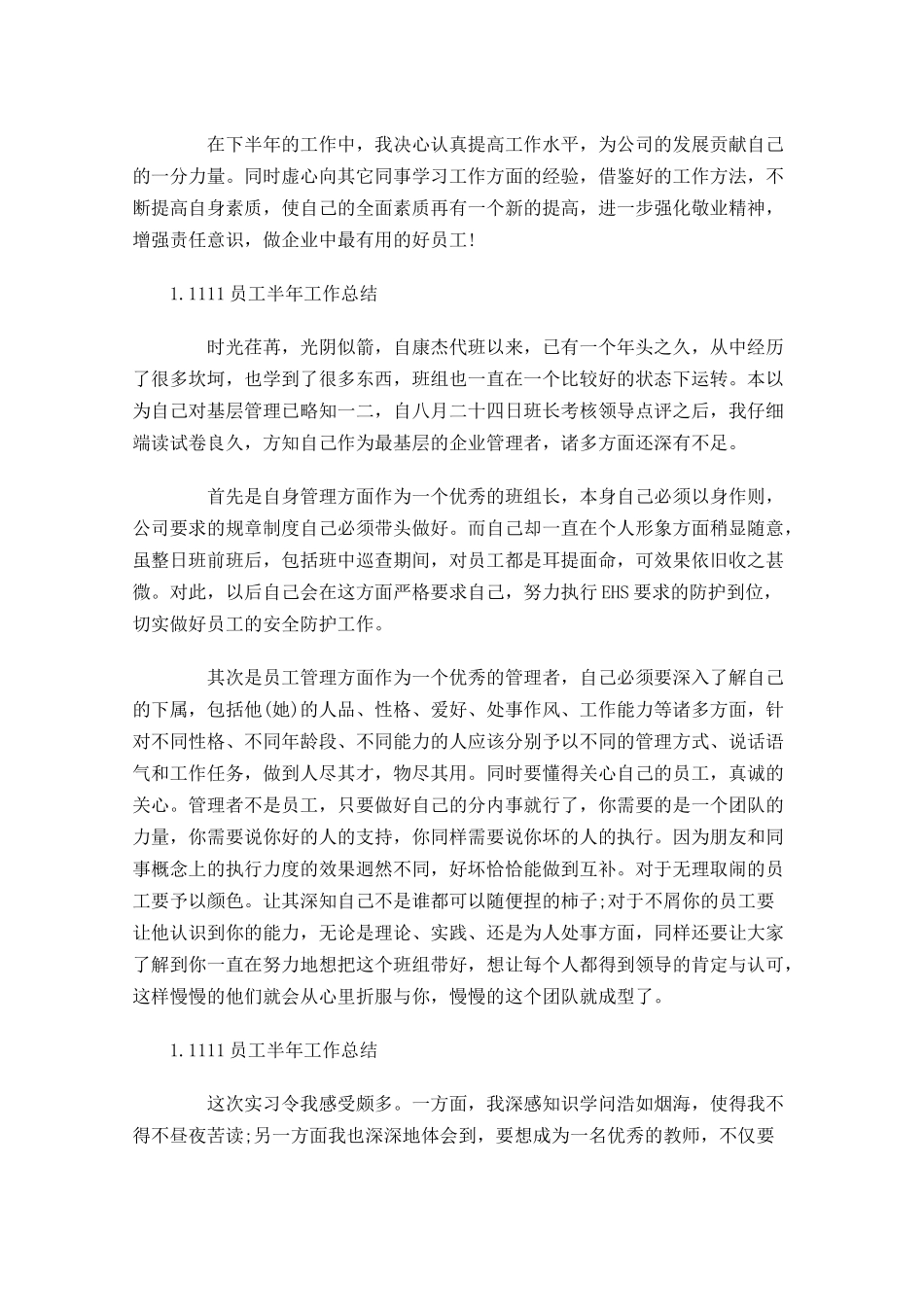 员工半年工作总结5篇3.docx_第2页