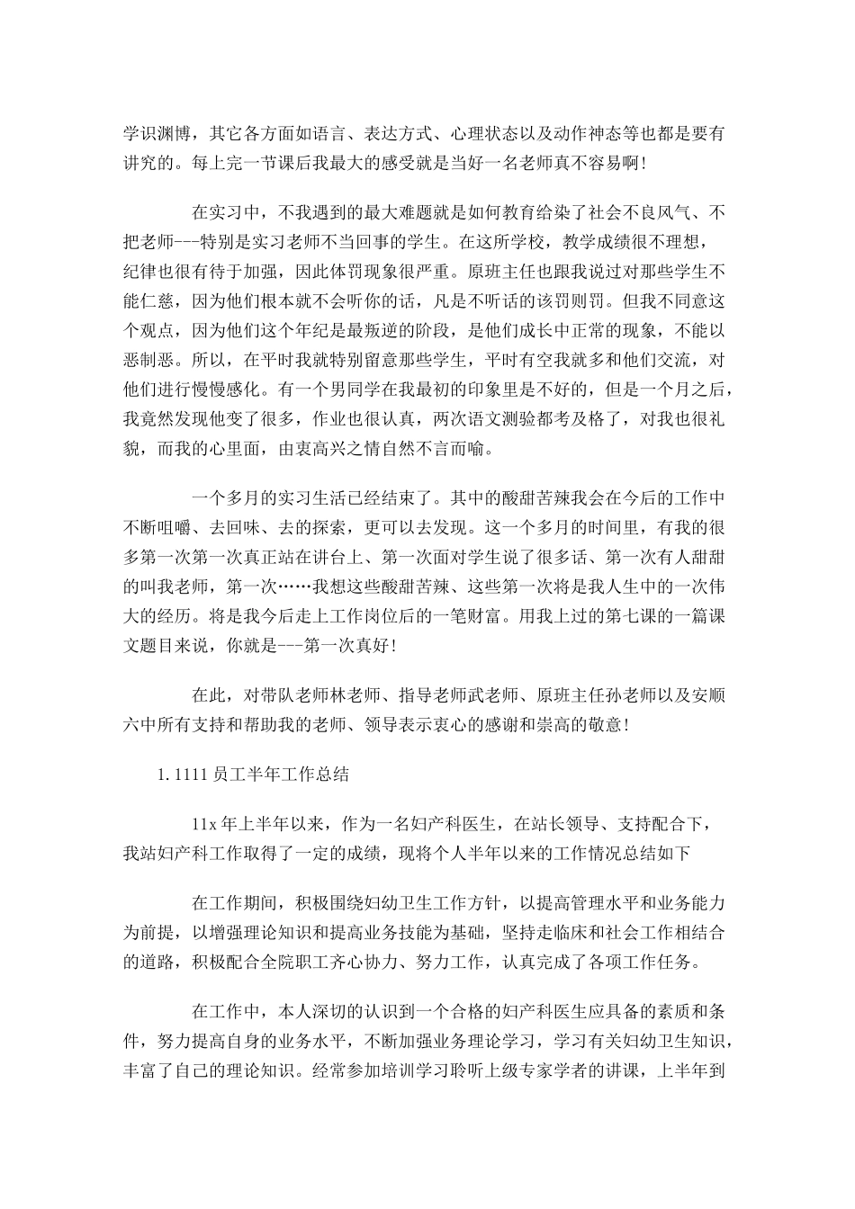 员工半年工作总结5篇3.docx_第3页