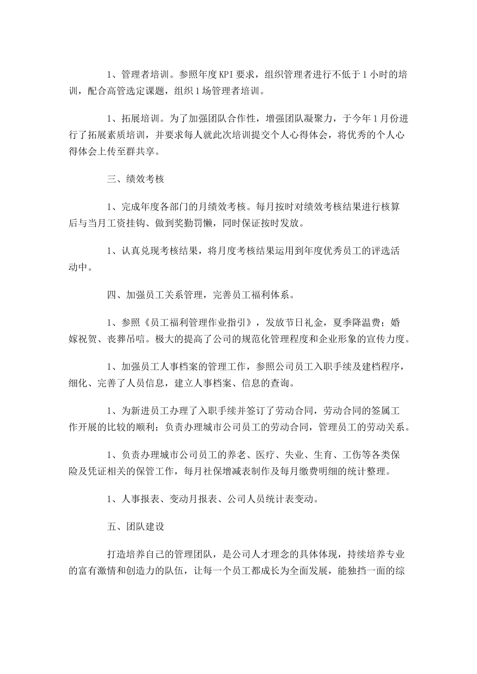 员工半年工作总结范文（5篇）.docx_第2页