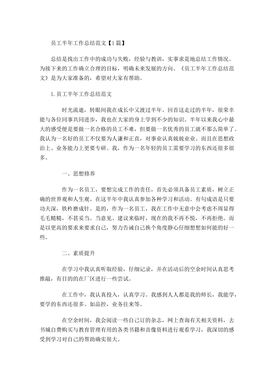 员工半年工作总结范文【5篇】.docx_第1页