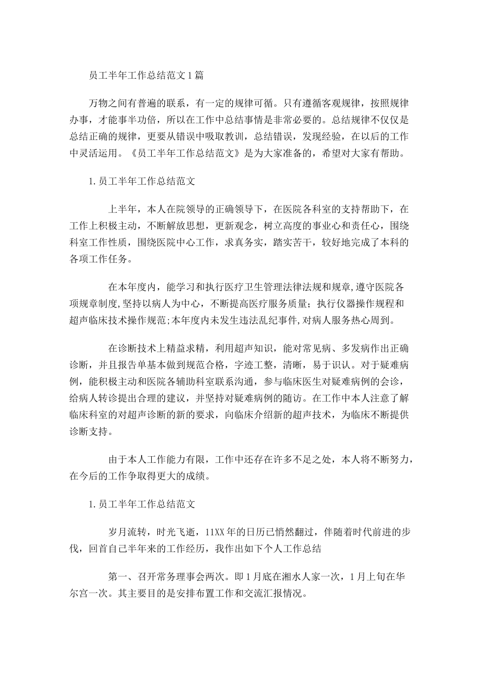员工半年工作总结范文5篇.docx_第1页