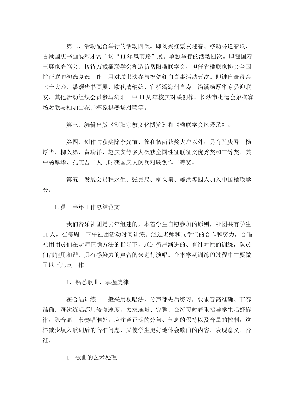 员工半年工作总结范文5篇.docx_第2页