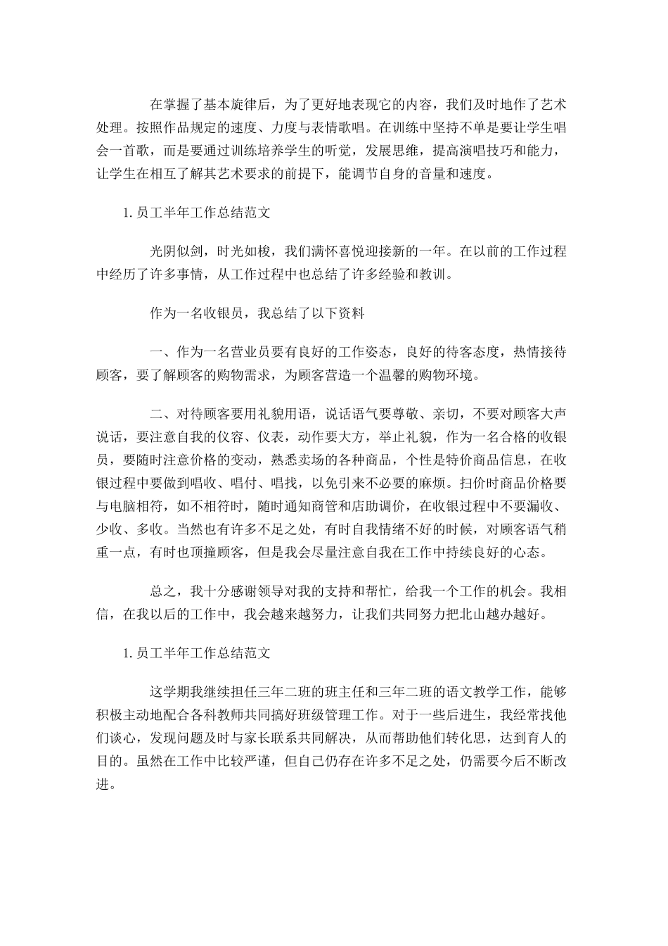 员工半年工作总结范文5篇.docx_第3页