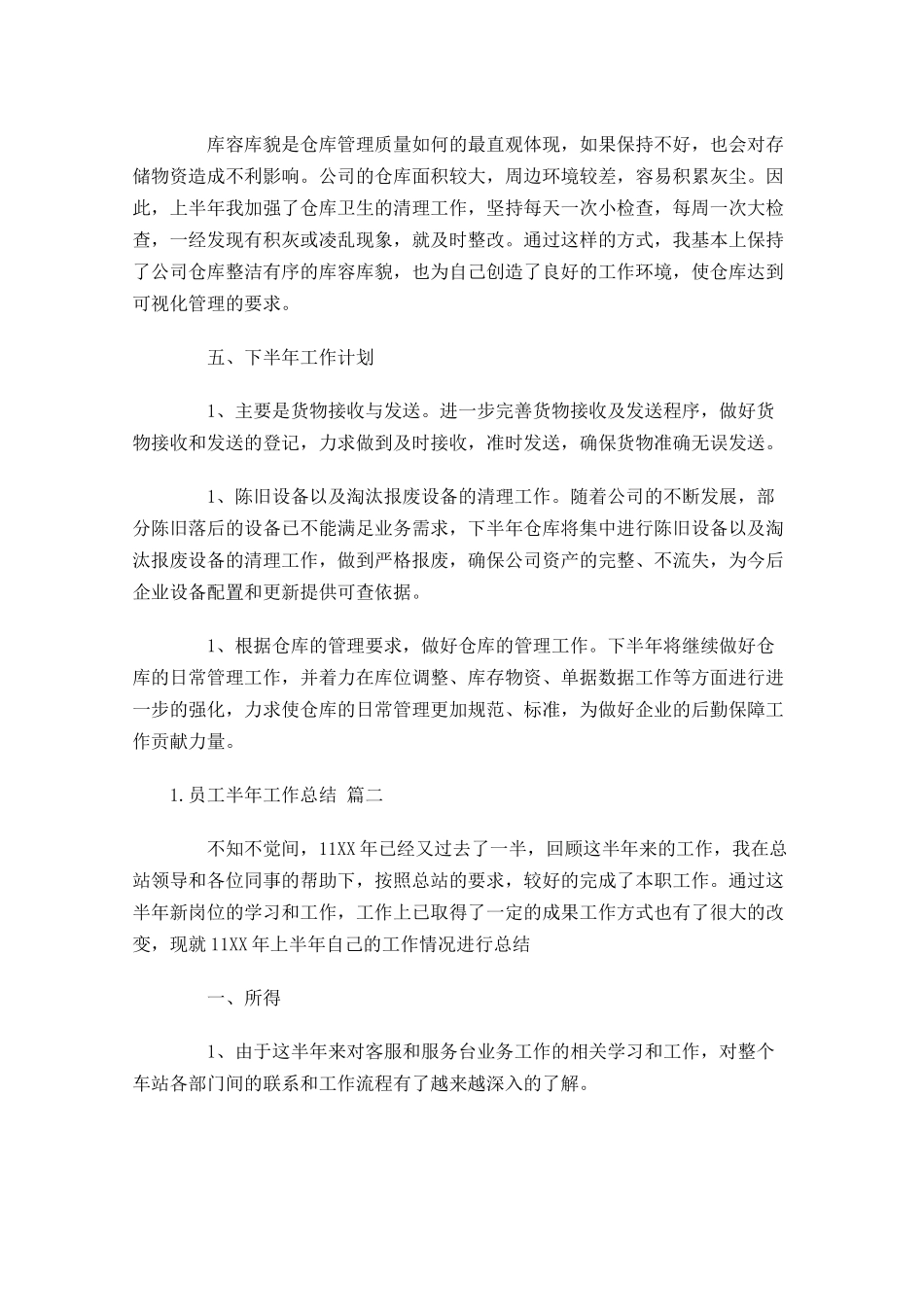 员工半年工作总结怎么写.docx_第2页