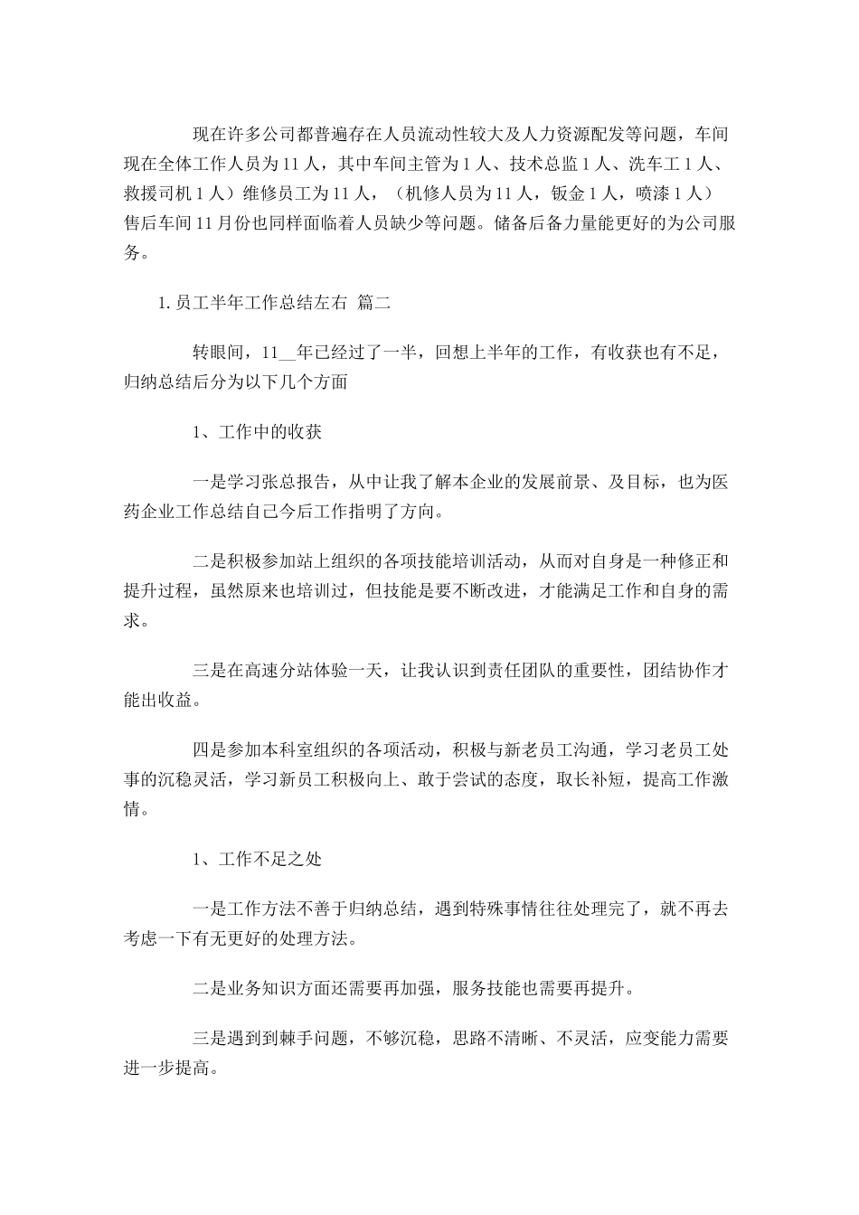员工半年工作总结左右.docx_第2页