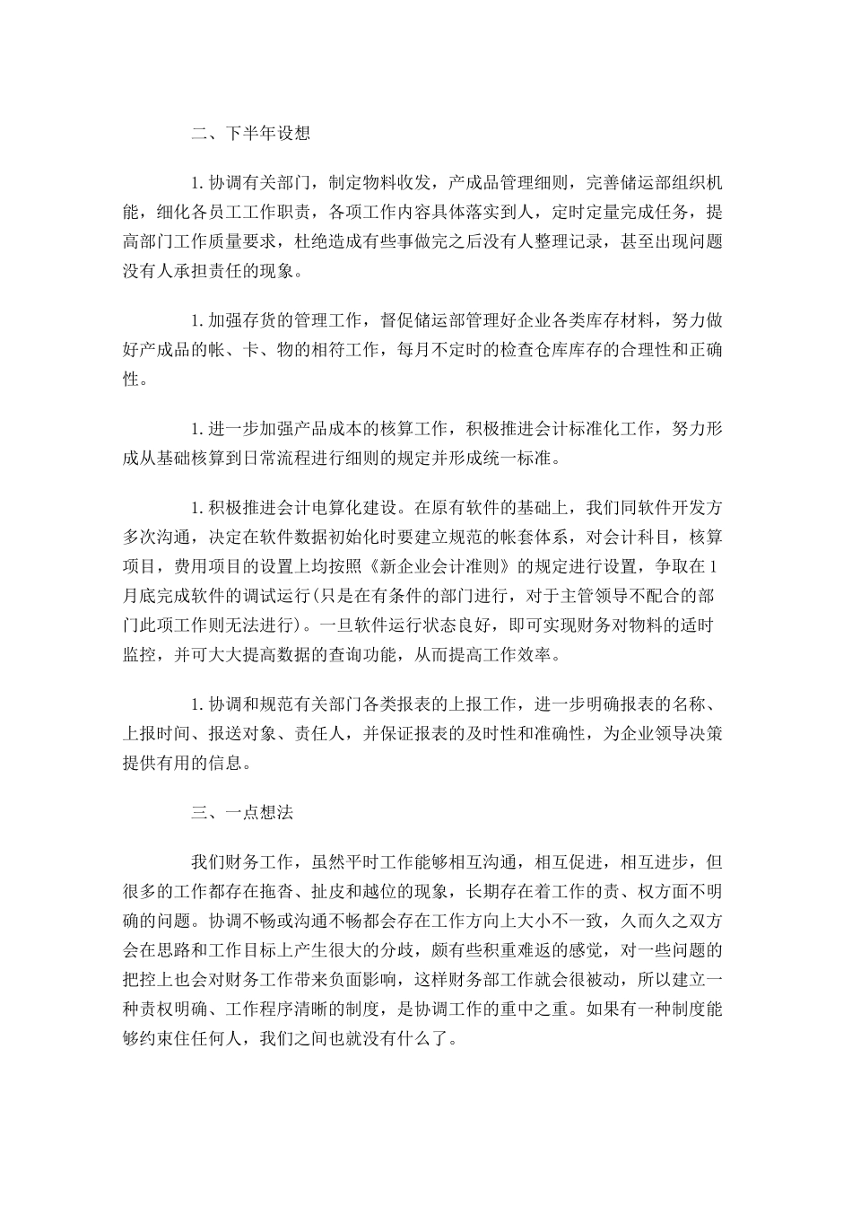 员工半年总结开头及结尾.docx_第2页