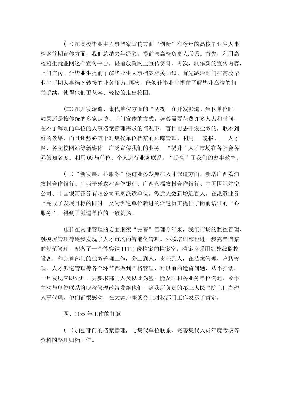 员工度个人工作总结（通用20篇）.docx_第2页