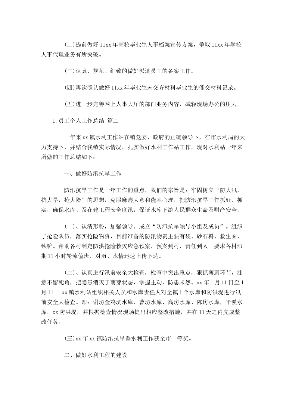 员工度个人工作总结（通用20篇）.docx_第3页
