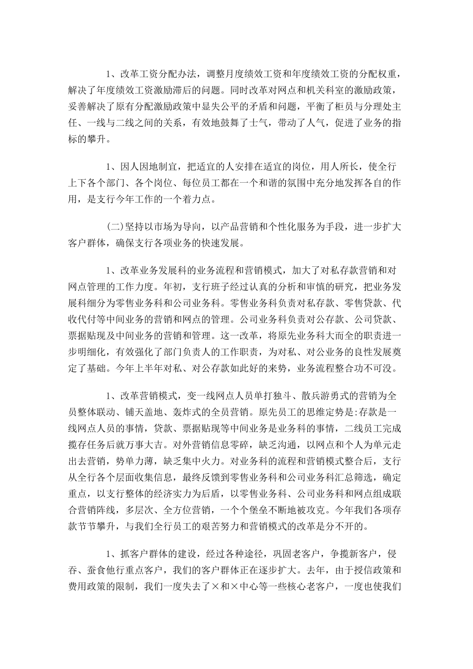 员工个人半年工作总结3篇.docx_第2页