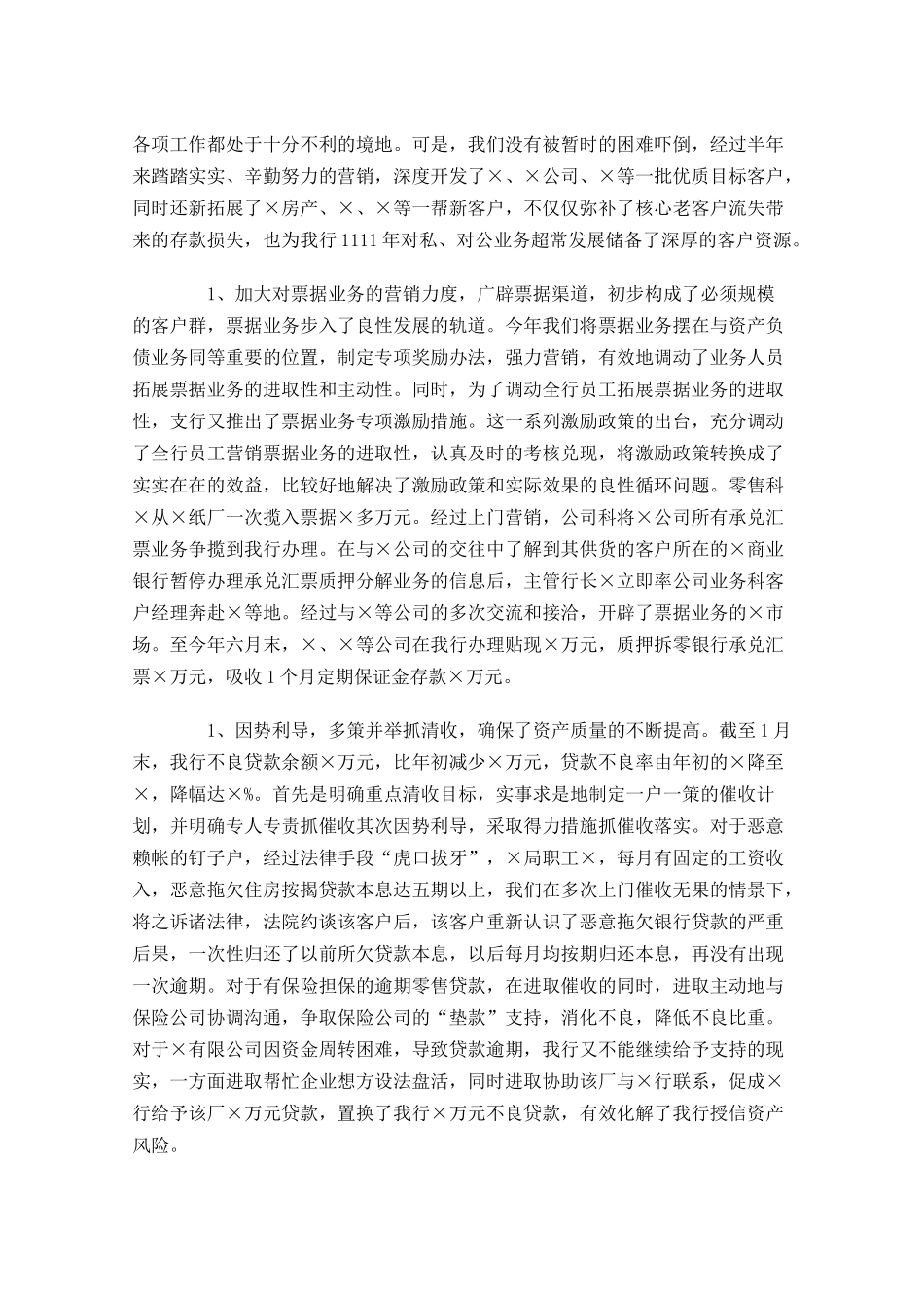 员工个人半年工作总结3篇.docx_第3页
