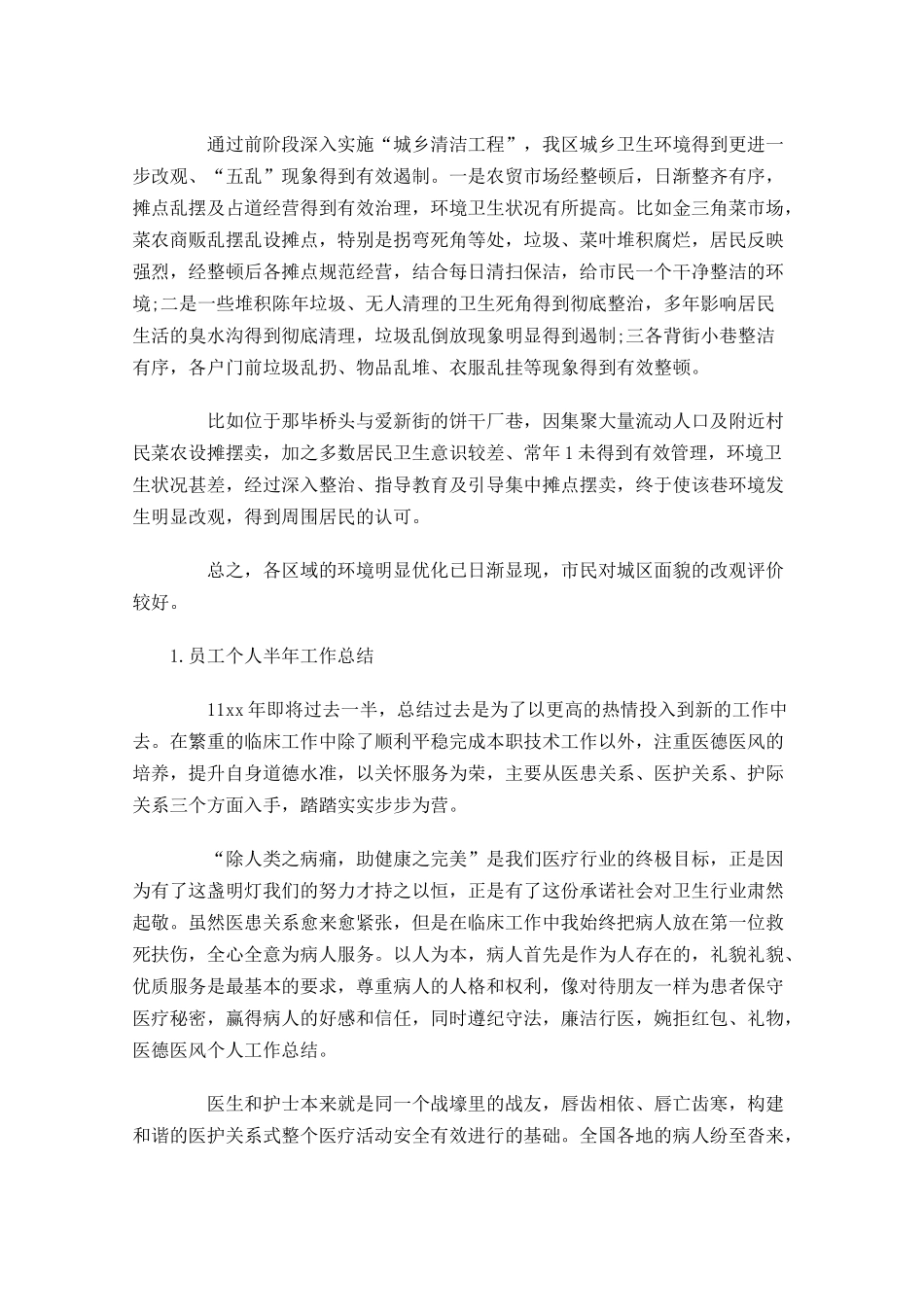 员工个人半年工作总结5篇.docx_第2页
