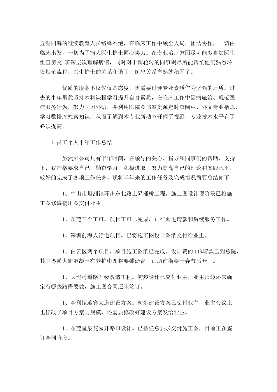 员工个人半年工作总结5篇.docx_第3页