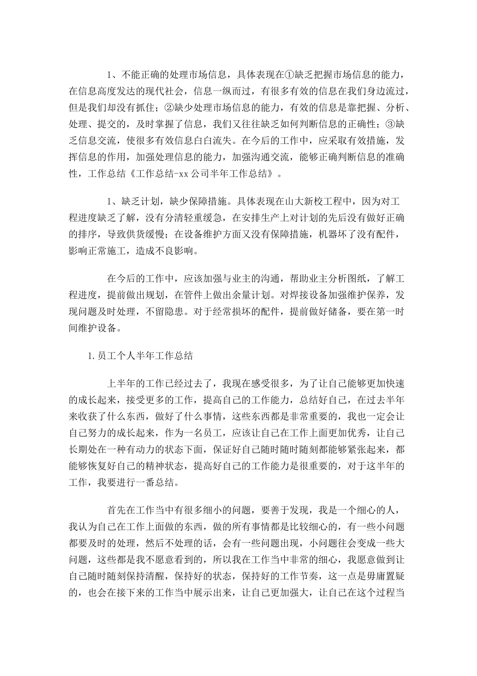 员工个人半年工作总结5篇2.docx_第2页