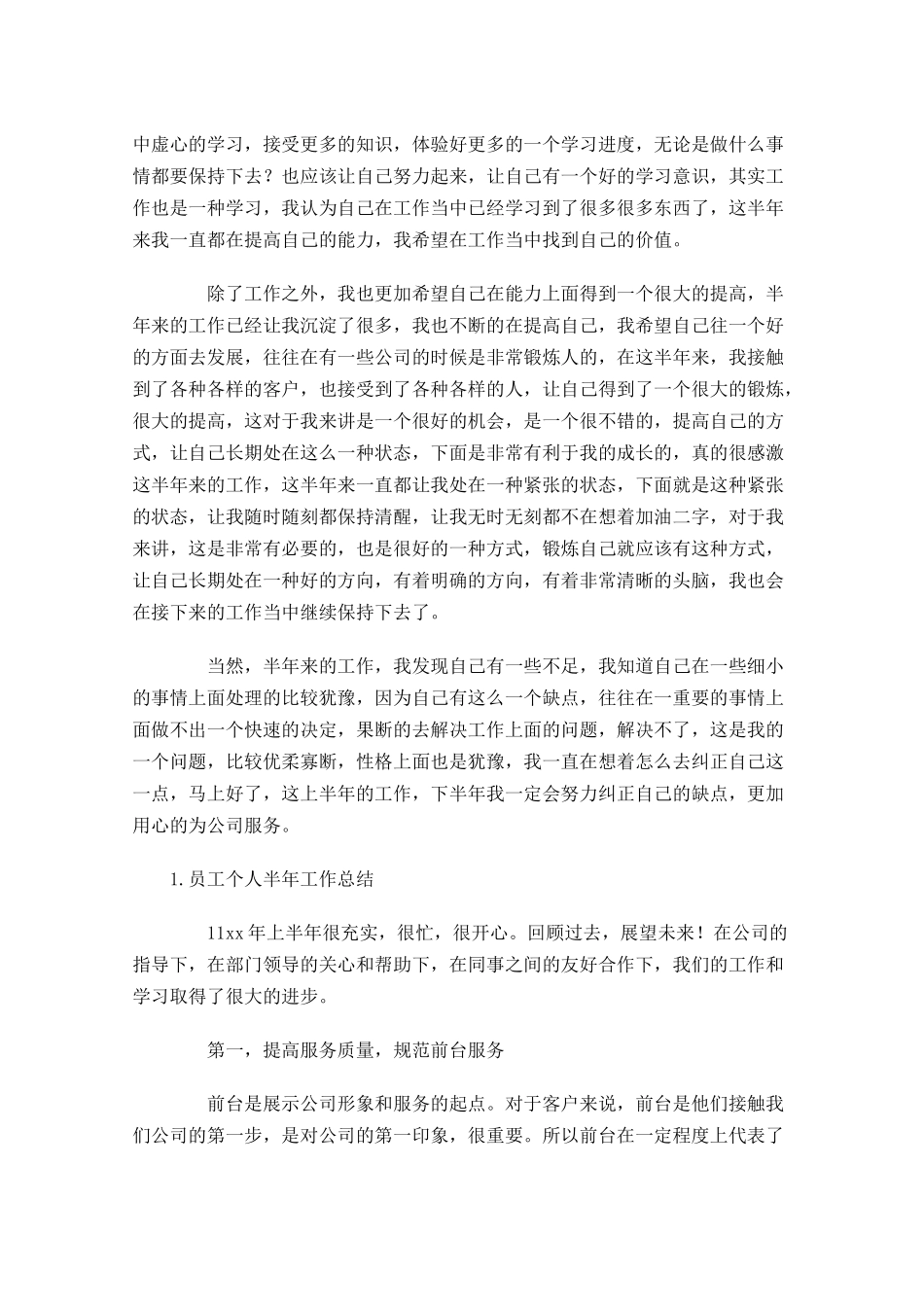 员工个人半年工作总结5篇2.docx_第3页