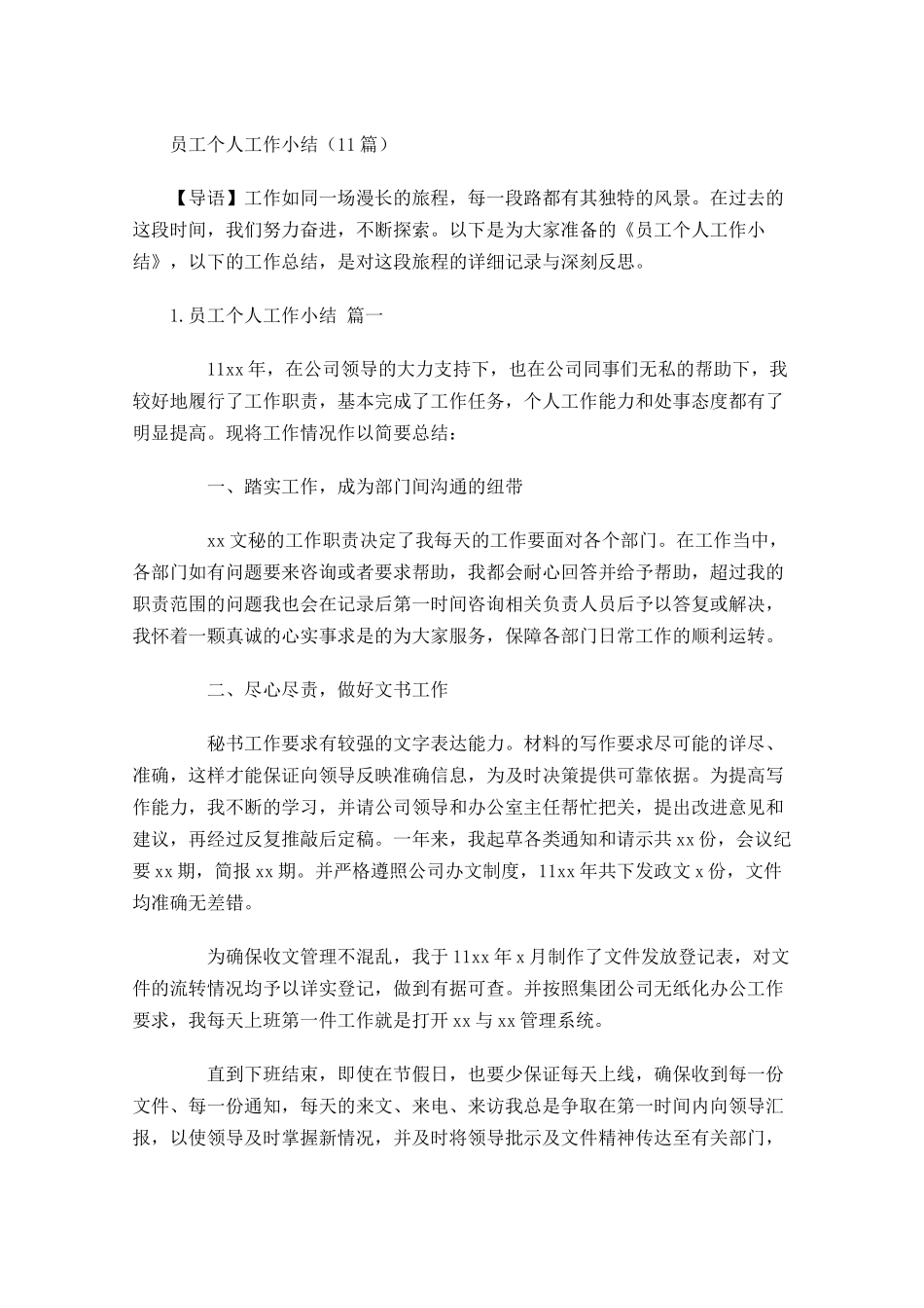 员工个人工作小结（20篇）.docx_第1页
