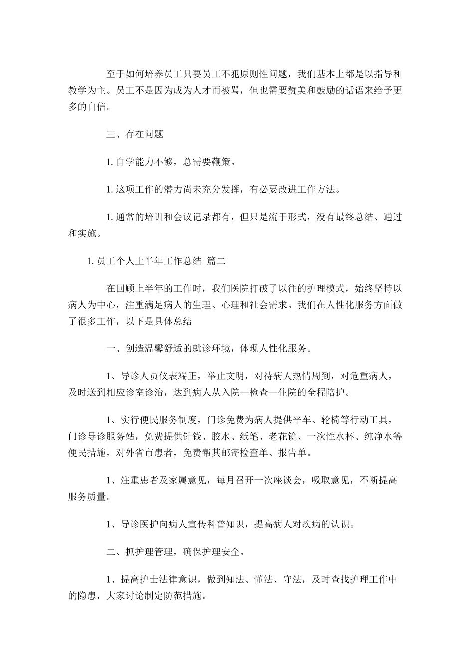 员工个人上半年工作总结1.docx_第2页