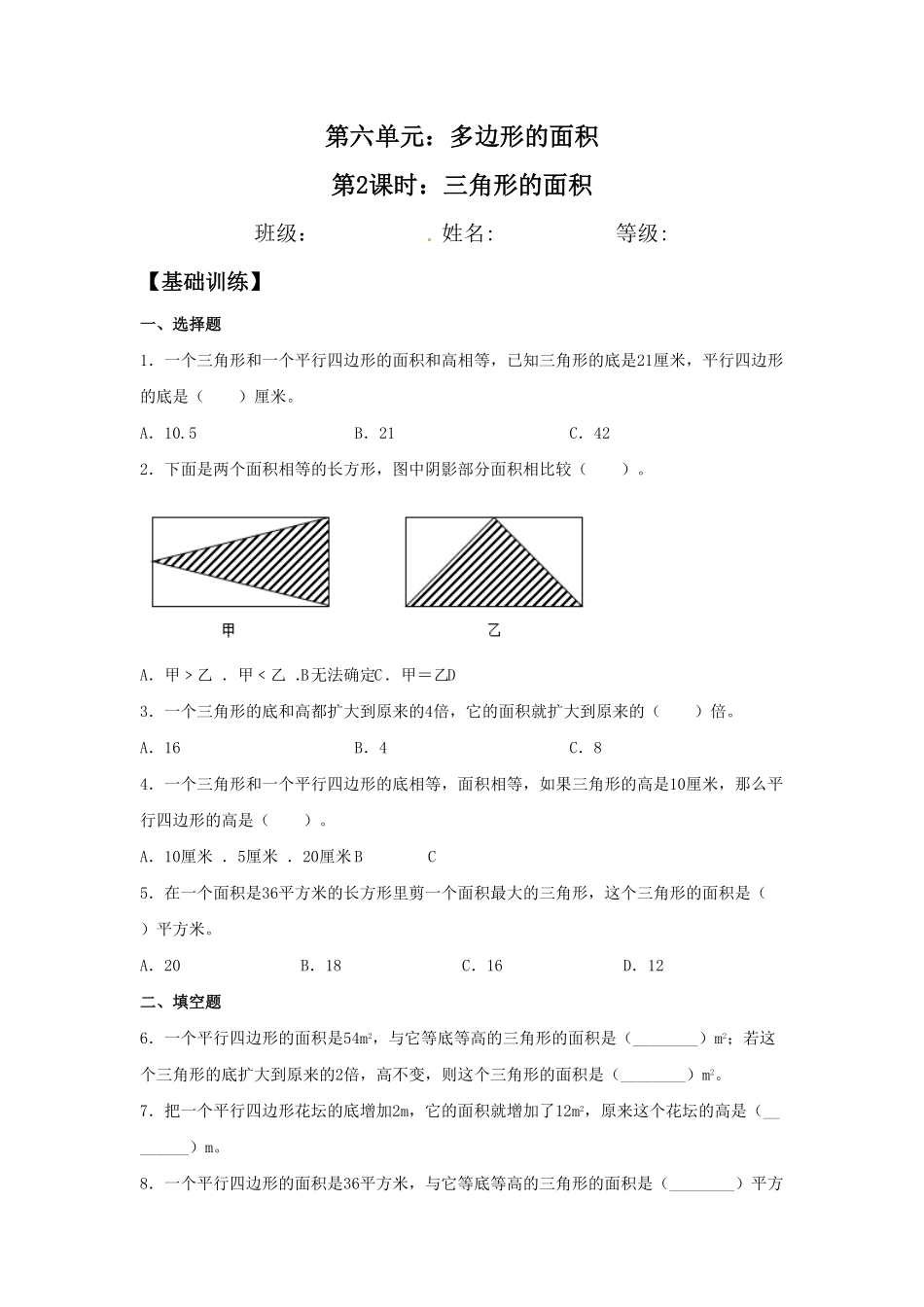 人教版小学五年级上册数学【分层作业】6.2三角形的面积-含答案.pdf_第1页