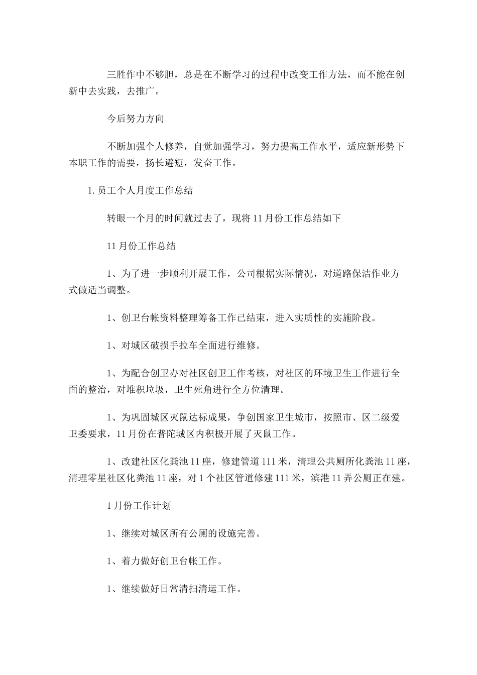 员工个人月度工作总结5篇.docx_第2页